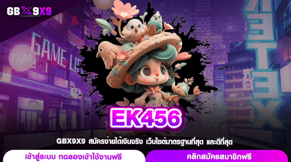 EK456 เว็บเกมสล็อต รวมทุกค่าย ลิขสิทธิ์จริง การันตีด้วยใบเซอร์