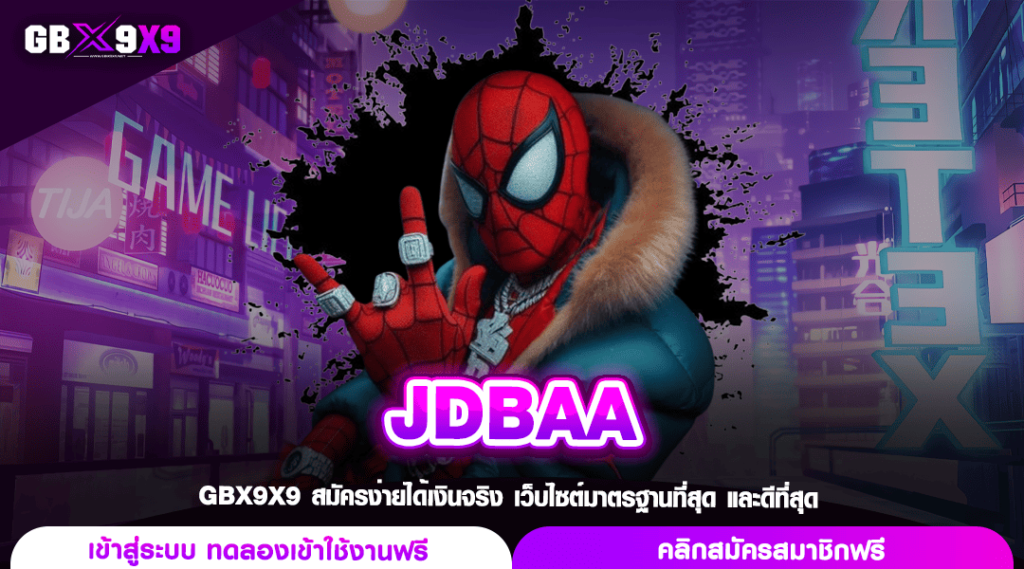 JDBAA ทางเข้าเล่นเกม สล็อตแจกหนัก ล่าสุด มาแรง เชื่อถือได้