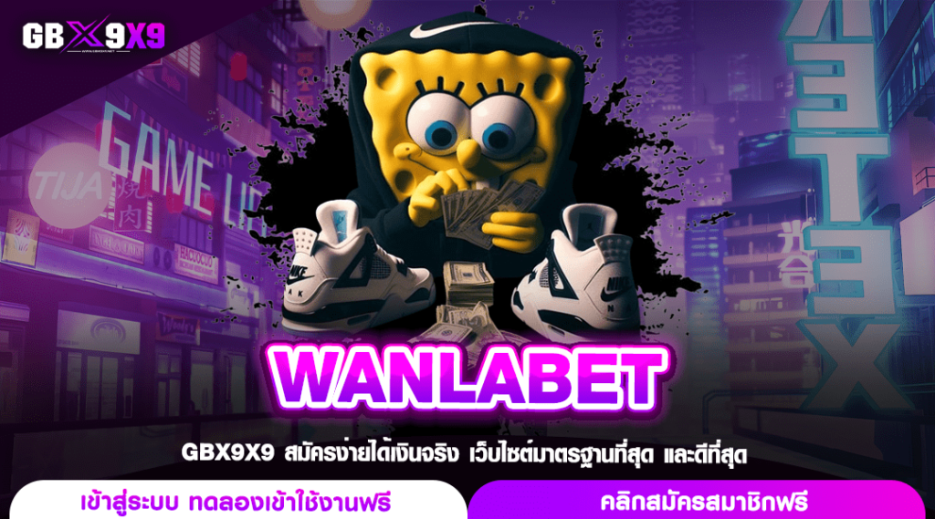 WANLABET รวมเกมสล็อตยอดนิยมอันดับ 1 คนเล่นเยอะที่สุดในไทย