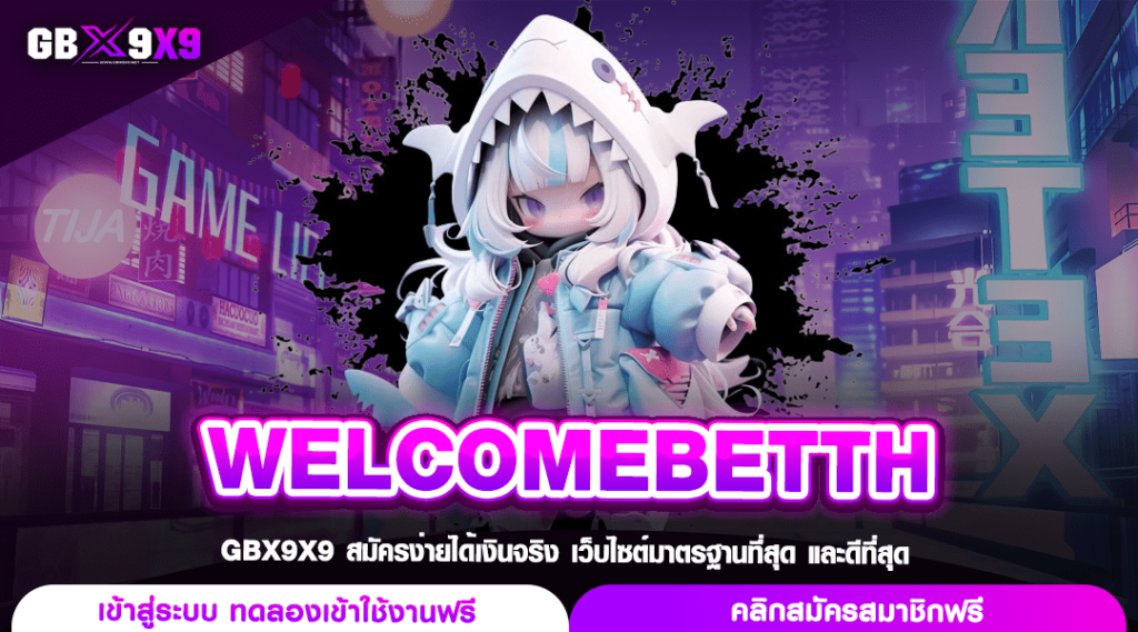 WELCOMEBETTH เกมสล็อตออนไลน์ ได้เงินจริง เว็บสล็อตแท้ 100%