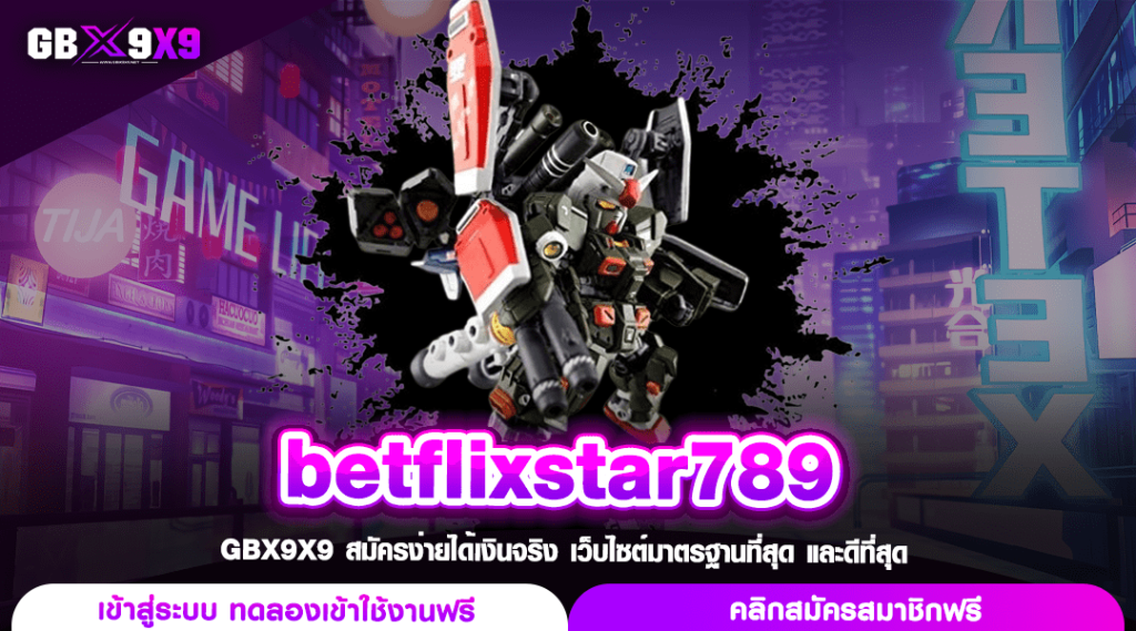 betflixstar789 ทางเข้าเล่น ปั่นสล็อตออโต้ ลิขสิทธิ์ของแท้