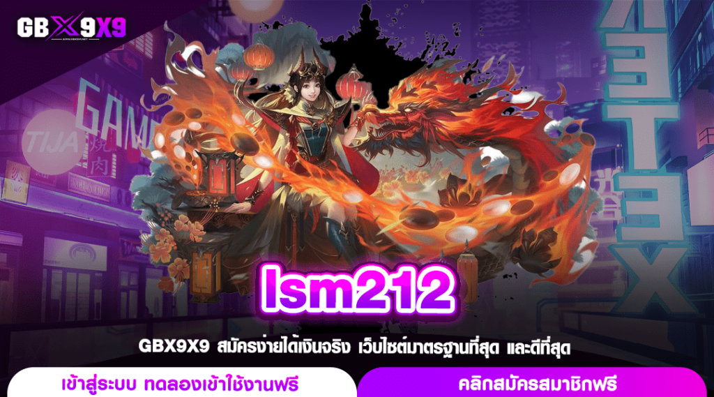 lsm212 ทางเข้า สล็อตแตกง่าย มาแรงดีที่สุด ยอดนิยมเต็งหนึ่งในไทย