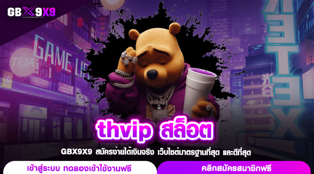 thvip สล็อต ทางเข้าเว็บแท้ เกมเล่นง่าย New version ล่าสุด 2024