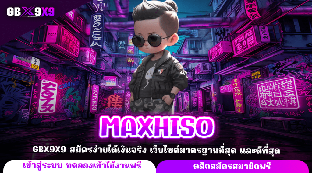 MAXHISO ทางเข้าจริง สล็อตเว็บตรง ระบบออโต้ มีใบรับรอง เกมแท้