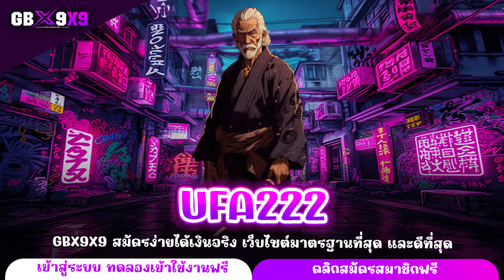 UFA222 ทางเข้าใหม่ ปั่นสล็อตแตกง่าย เลือกได้ทุกเกม กำไรดี