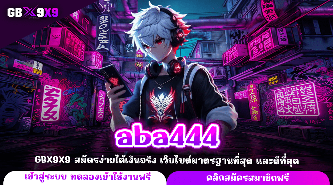 aba444 ทางเข้าใหม่ เว็บสล็อตยอดนิยม ปลอดภัยไร้กังวล