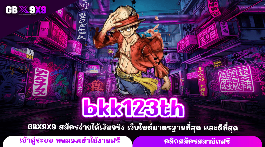 bkk123th ทางเข้า สล็อตรวมค่าย แจกโปรกระหน่ำ ทำกำไรคุ้มค่า