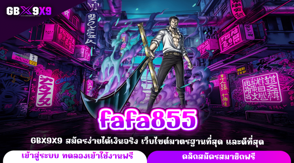 fafa855 ทางเข้าใหม่ รวมเกมสล็อตค่ายต่างประเทศ ทำเงินได้จริง แตกไว