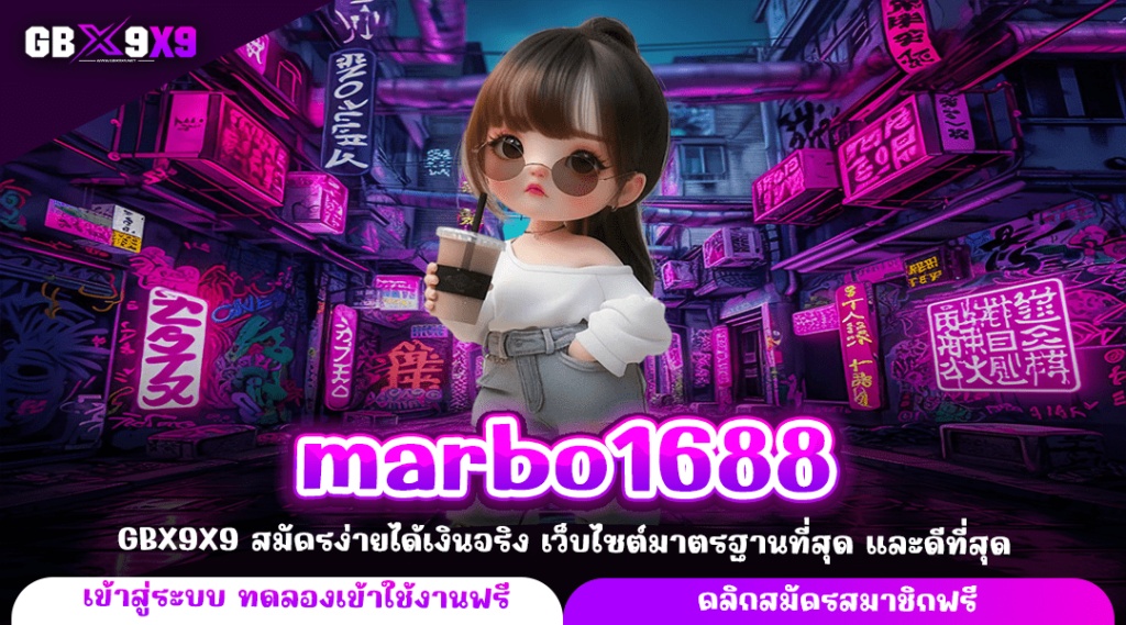 marbo1688 ทางเข้าหลัก สล็อตแท้ลงทะเบียน เข้าสู่ระบบ ไม่มีขั้นต่ำ