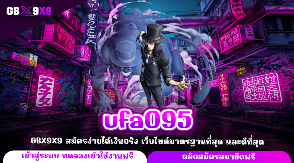 ufa095 ทางเข้าใหม่ เล่นผ่านเว็บตรง แตกง่าย สมัครสมาชิกฟรี