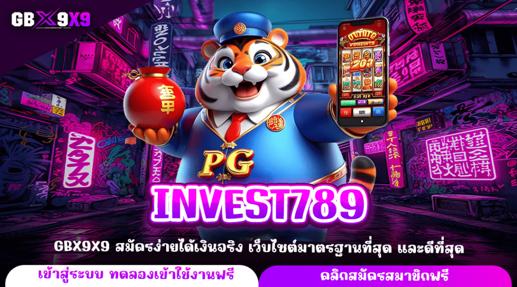 INVEST789 ทางเข้าหลัก เกมสล็อตบริการดี แตกไว เว็บไซต์มาตรฐาน