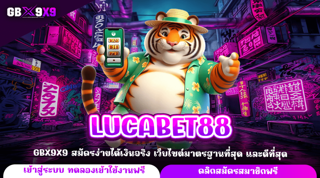 LUCABET88 ทางเข้าหลัก เว็บสล็อตทำเงิน เกมแท้ แตกไว เล่นง่าย