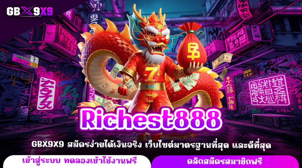 Richest888 ทางเข้าหลัก เว็บสล็อตเปิดใหม่ ให้โปรฉ่ำ รับสมัครใหม่
