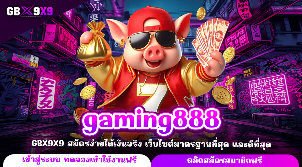 gaming888 ทางเข้าใหม่ เกมสล็อตอันดับ 1 เกมแท้แตกไว จ่ายเต็ม