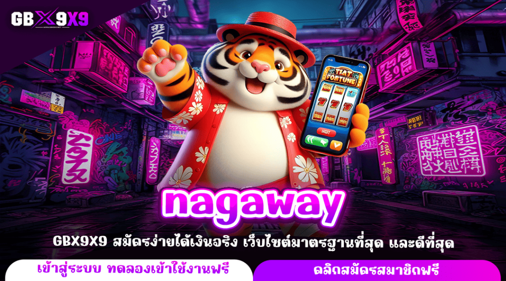 nagaway ทางเข้าใหม่ เกมสล็อตออนไลน์แตกไว จ่ายกำไรทันที เกมเยอะ