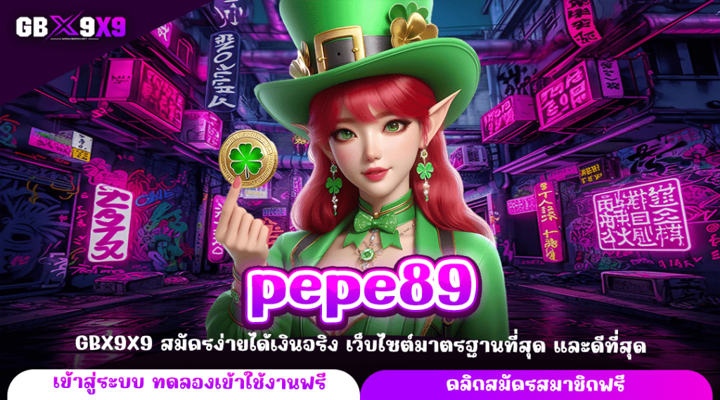 pepe89 ทางเข้าใหญ่ เปลี่ยนมือถือของคุณ ให้เป็นแหล่งทำเงิน
