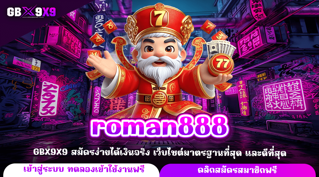 roman888 ทางเข้าหลัก เกมสล็อต สร้างเงินจากมือถือ ทำได้ง่ายๆ