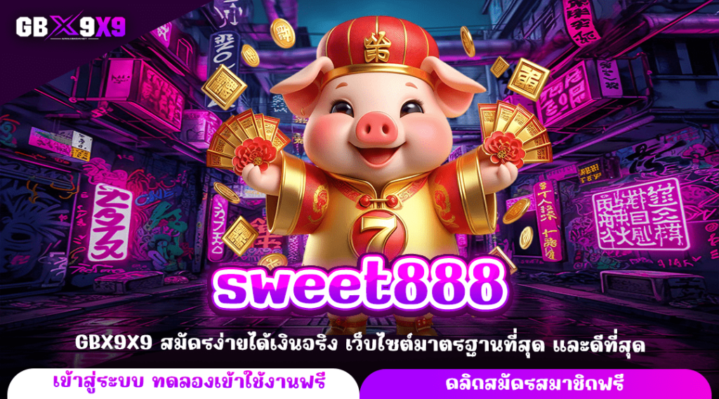 sweet888 ทางเข้าแท้ เว็บสล็อตใหม่ล่าสุด ลงทุนง่าย ปลอดภัย 100%