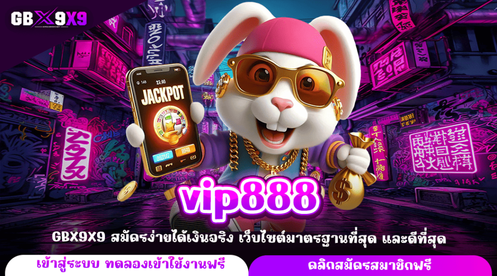 vip888 ทางเข้าใหม่ เล่นเกมสล็อตไม่ผ่านเอเย่นต์ เกมแท้แตกไว