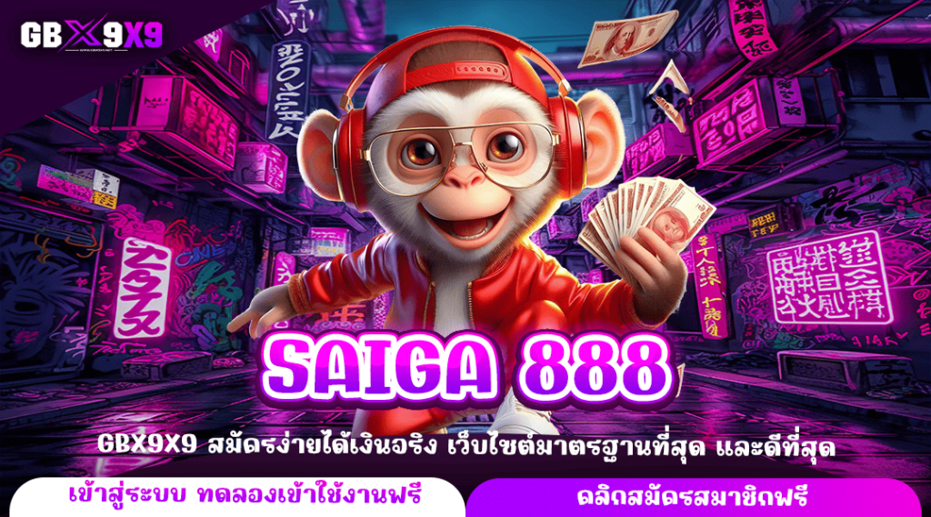 SAIGA 888 ทางเข้าหลัก มัดรวมค่ายดัง รวมเกมสล็อตสุดฮิต แตกจริง