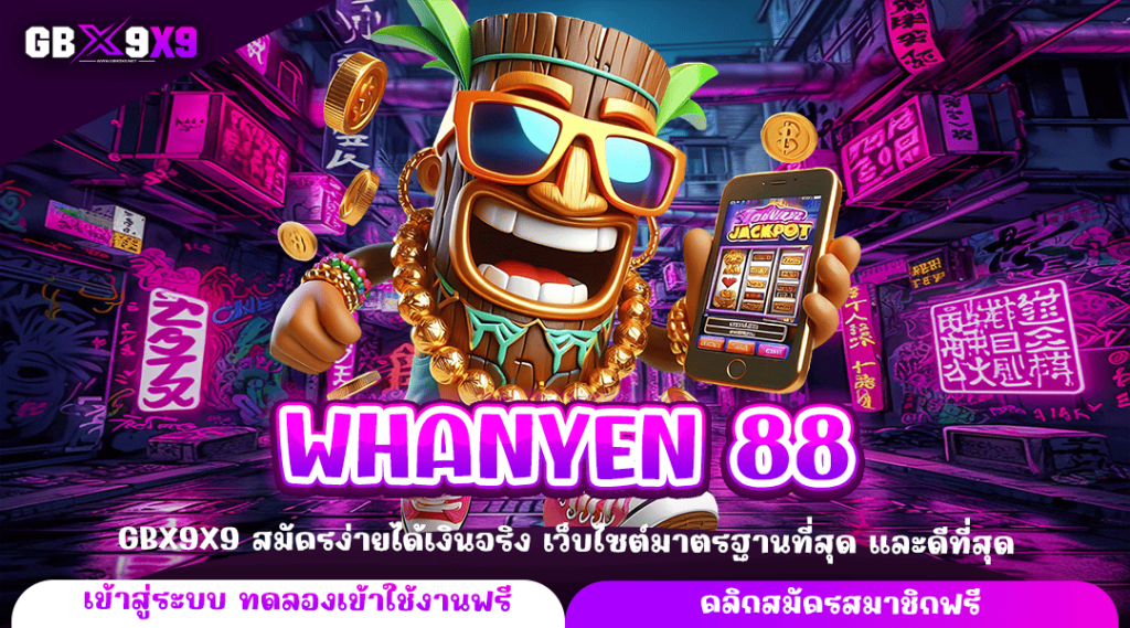 WHANYEN 88 ทางเข้าใหญ่ สล็อตเปิดช่องทางรวย ชี้ช่องทางเศรษฐีใหม่