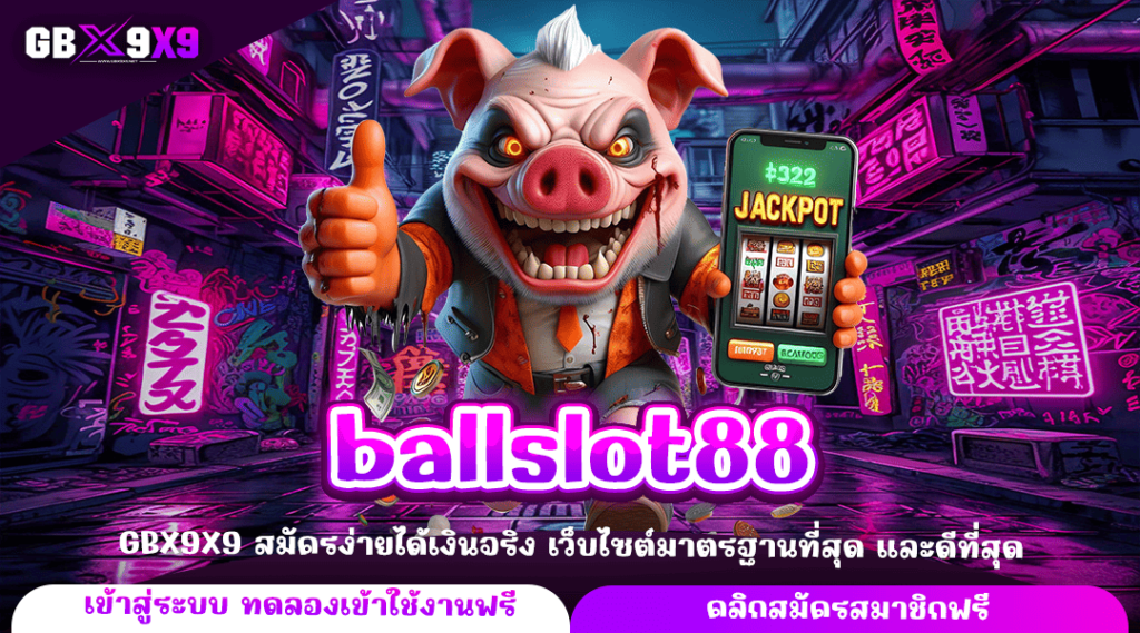 ballslot88 ทางเข้าหลัก เว็บแท้สมัครฟรี รับโปรโมชั่นจัดเต็ม กำไรดี