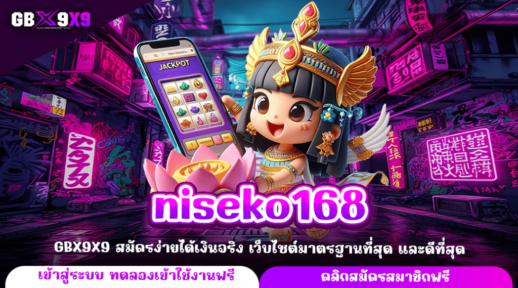 niseko168 ทางเข้าใหม่ รวมเกมสล็อตแตกไว สร้างเศรษฐีใหม่ทุกวัน