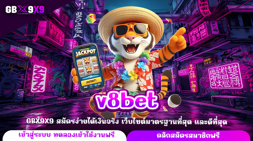 v8bet ทางเข้าใหญ่ รวมค่ายดัง อัดเกมบนระบบมากกว่า 1,500 เกม